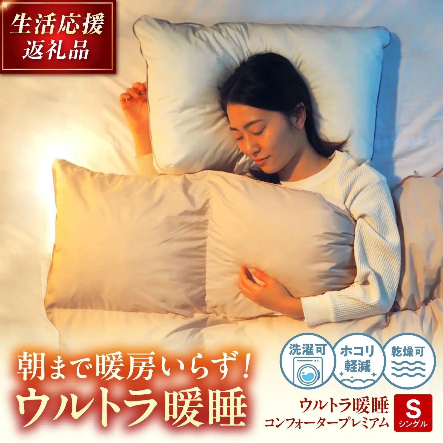 【スピード発送】訳あり ウルトラ暖睡 掛け布団 シングル [BAAK064]掛け布団