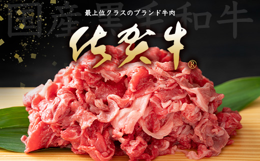 E-122　佐賀牛 切り落とし 500g×4【合計2kg】牛肉 肉 佐賀牛 切り落し 切落し 切りおとし 