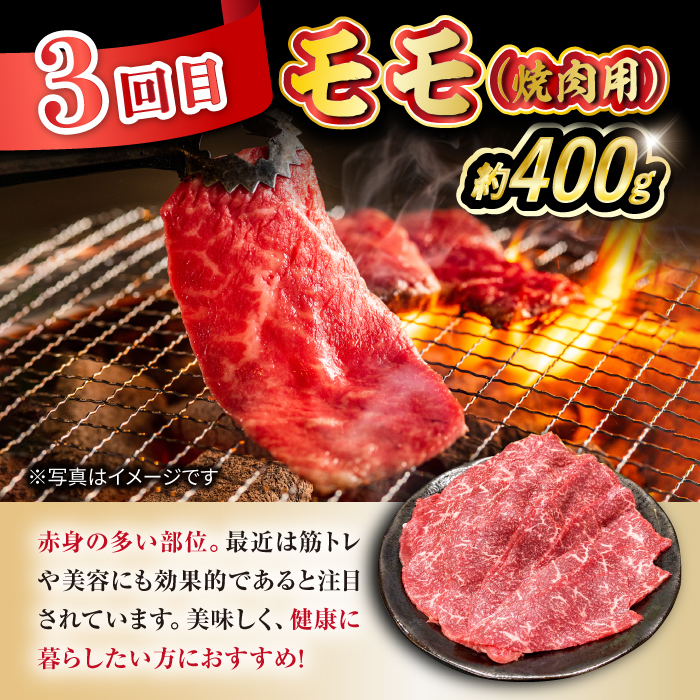 【3回定期便】長崎和牛お楽しみセット 竹コース（焼き肉 用 カルビ・ロース ・モモ） / 長崎和牛 和牛 牛肉 肉 / 大村市 / かとりストアー[ACAN064]_イメージ5