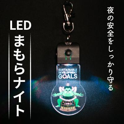 ふるさと納税 小牧市 LEDまもらナイト　こまき山(白)[066O01-04] |  | 01