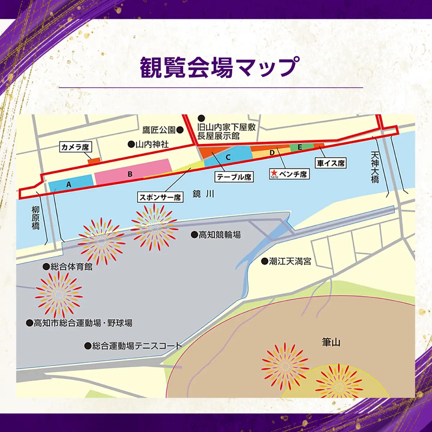 第76回 高知市納涼花火大会 観覧チケット（パイプ椅子席・Bブロック）/ 高知市観光 旅行 イベント 花火 夏レジャー 【公益社団法人高知市観光協会】 [ATEC003]