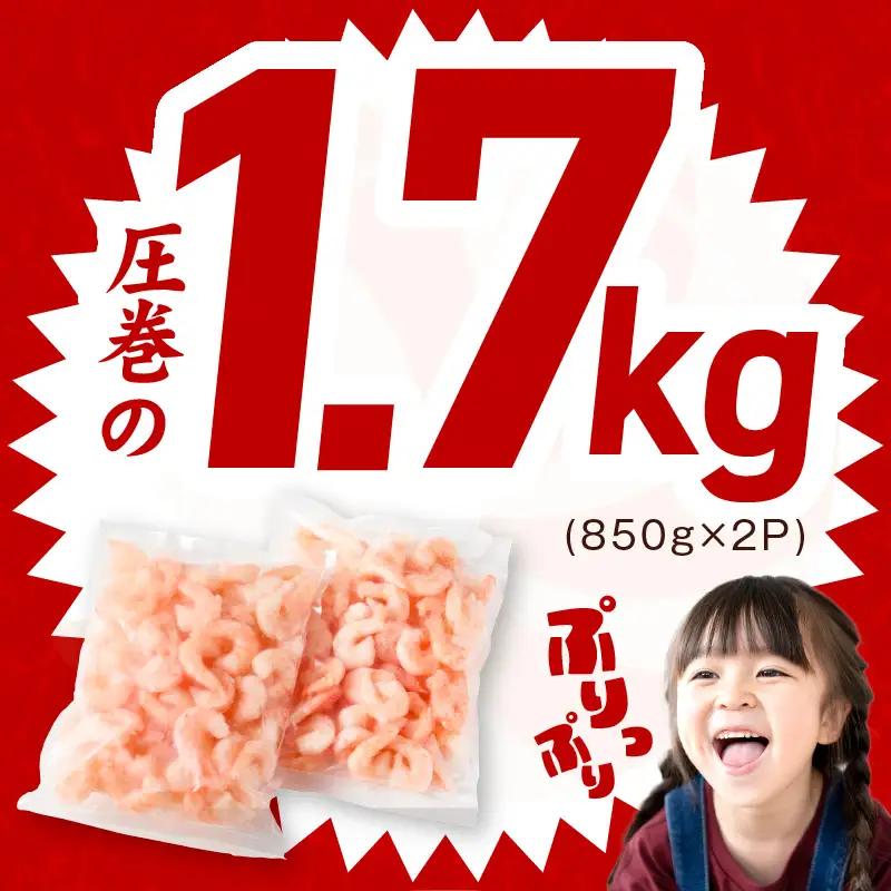 えび 1.7kg 特大5L むきえび