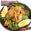 【ふるさと納税】 国産 豚肉 軟骨トロトロ煮 1kg (200g×5) 豚 ぶた 豚肉 軟骨 なんこつ おかず おつまみ 惣菜 ワイン ビール ハイボール 日本酒 ウイスキー 酒 焼酎 レトルト 常温保存 温めるだけ 常温 長期保存 備蓄 防災 保存食 煮込み 小分け 簡単調理 阿波美豚