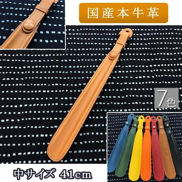 レザーシューホーン ベルトタイプ 41cm