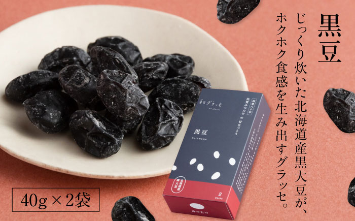 あたらしい甘納豆 和グラッセ 3種セット / 光武製菓株式会社 [UEN008] お菓子 和菓子