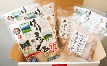 餅詰合せ 播磨の國きね搗き餅まる餅赤米まる餅 餅詰合せ