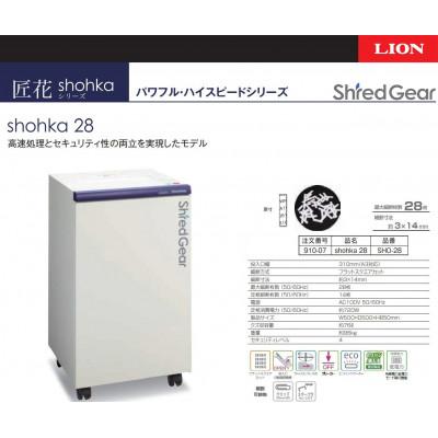 ふるさと納税 相生市 ハイスピード・ハイセキュリティ細断の高性能シュレッダー「シュレッドギア　匠花(shohka 28)」