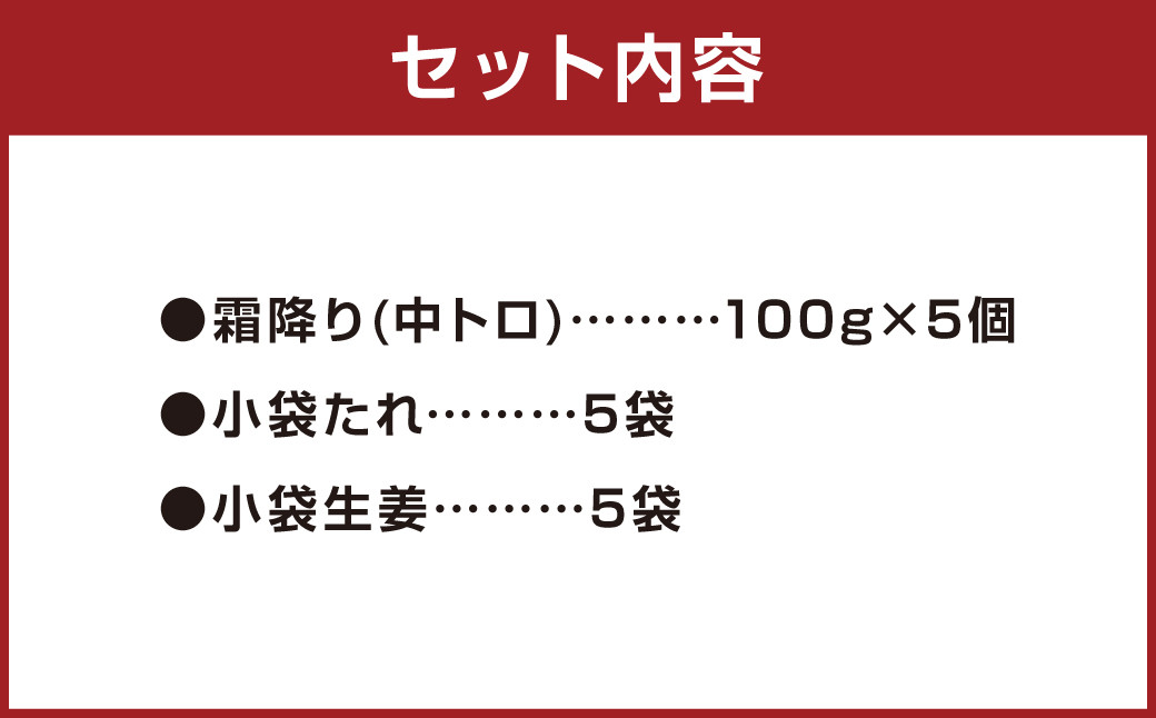 熊本 馬刺し 霜降り 中トロ 約500g (約100g×5個) 馬肉 馬刺 お肉 霜降り 冷凍