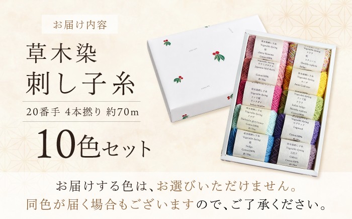 手染めならではの優しい風合いの糸を、ご自身のものづくりにお役立てください。