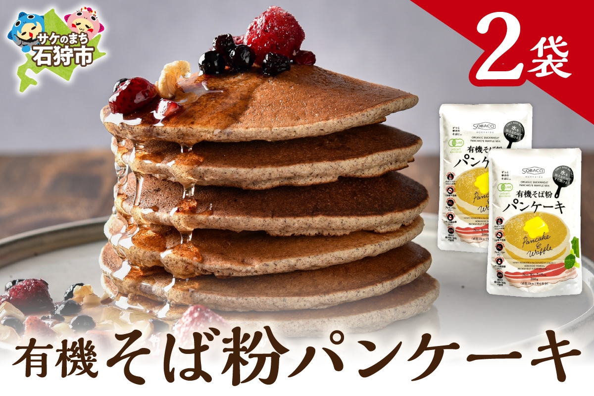 
            有機そば粉パンケーキ　200g×2袋
          