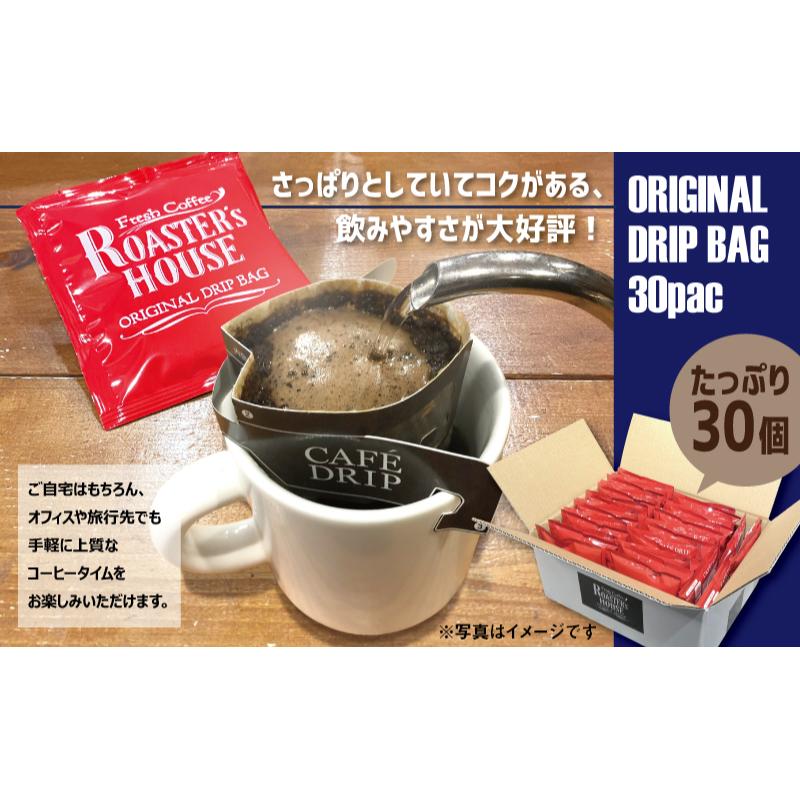 【ふるさと納税】オリジナルドリップバッグ30個 飲み物 コーヒータイム ソフトドリンク コーヒーブレイク 飲料 ドリップコーヒー