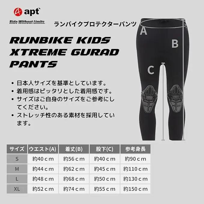 apt' こども用サイクルパンツ 冬用 スパッツ フリース素材 パンツ キッズ スボン ランバイクパンツ STG-W【Mサイズ】