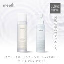 【ふるさと納税】クレンジングセット エイジング 化粧水 150ml クレンジング 120ml 北海道 岩内町 meeth ミース モアリッチエッセンシャル ローション 保湿 うるおい スキンケア コスメ 美容 送料無料 化粧品 F21H-496