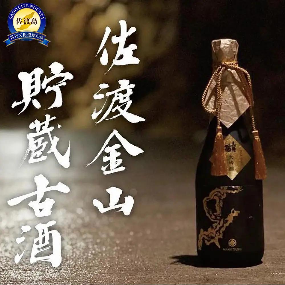 日本酒 真野鶴大吟醸 BY2019 720ml 1本 | 佐渡金山貯蔵古酒 新潟県