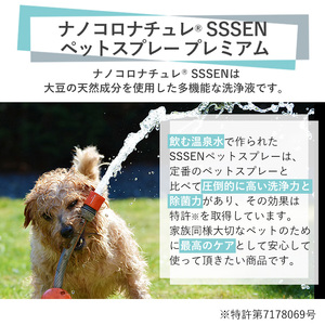 ナノコロナチュレ®SSSENペットスプレー詰替用セット(詰替用パウチ180ml×3)　ペット　ペット用スプレー　詰め替え用ペットスプレーセット　天然成分でペットに直接スプレーしても安心！【A-1646