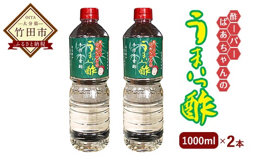 
酢ーパーばあちゃんの うまいっ酢 1000ml×2 セット ミニボトル付き
