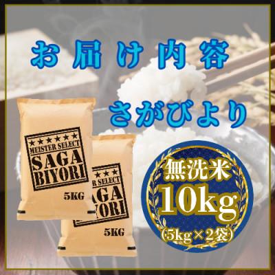 ふるさと納税 吉野ヶ里町 令和7年産【無洗米】さがびより10kg(5kg×2袋)五つ星お米マイスター厳選!(吉野ヶ里町) |  | 02