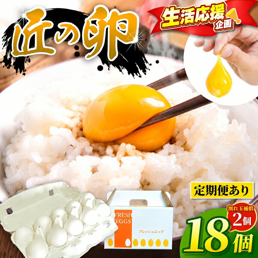 【ふるさと納税】 新鮮 たまご 【 選べる回数 】匠の卵 20個 7％の卵 | 定期便 便利 たまご 卵 玉子 鶏卵 生卵 プレミアム 優秀賞 愛知県 美浜町 国産 産直 卵黄 卵かけご飯 エッグ 殻付き 食品 オススメ ( 割れ玉 補償2個 ）