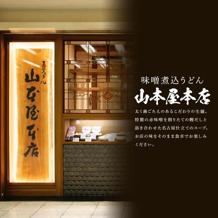 名古屋名物 味噌煮込みうどん 半生めん ギフト 6食入り うどん