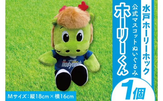 
                  【数量限定】明治安田Ｊリーグ 水戸ホーリーホック マスコットキャラクター ホーリーくん Mサイズ ぬいぐるみ【Jリーグ サッカー サポーター スポーツ スポーツ観戦 観戦 グッズ 水戸市 水戸 茨城県】（FR-4）
                