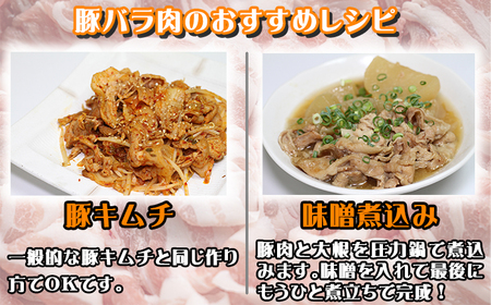 コマクサ杜仲茶ポーク 豚バラ肉 切り落とし 1kg  【肉の横沢】 ／ 豚肉 肉 バラ 豚バラ