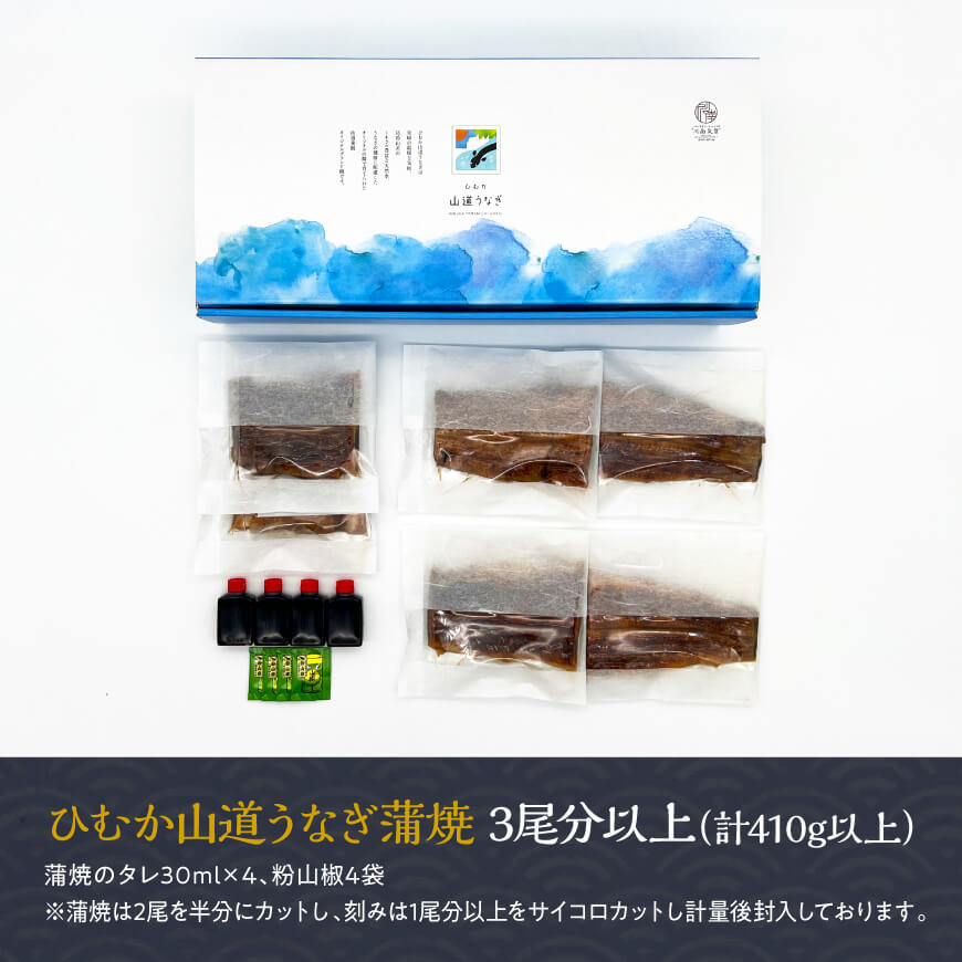 【訳あり】ひむか山道うなぎ蒲焼2尾と刻みセット（410ｇ以上） 国産うなぎ九州産うなぎ宮崎県産うなぎ蒲焼鰻訳ありウナギうなぎかば焼き惣菜ウナギ訳あり送料無料うなぎ [D08401]