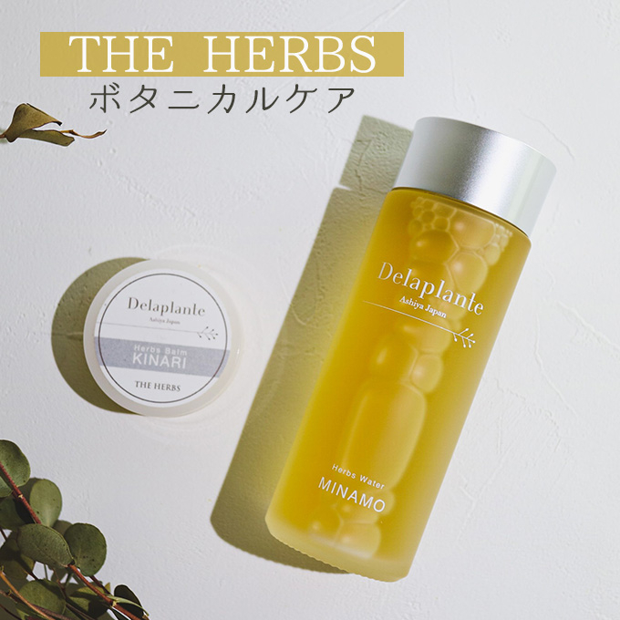 
THE HERBS ボタニカルケア（ 化粧水 ･ バーム ）［ ローション スキンケア ハーブ 保湿 乾燥 ］
