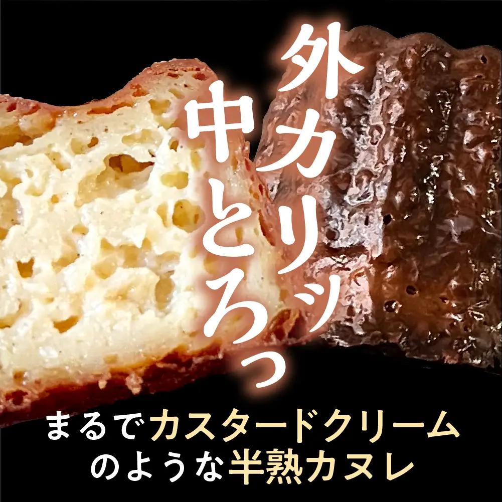 カヌレ 半熟 呉 カヌレ 6個入 米粉 グルテンフリー 焼菓子