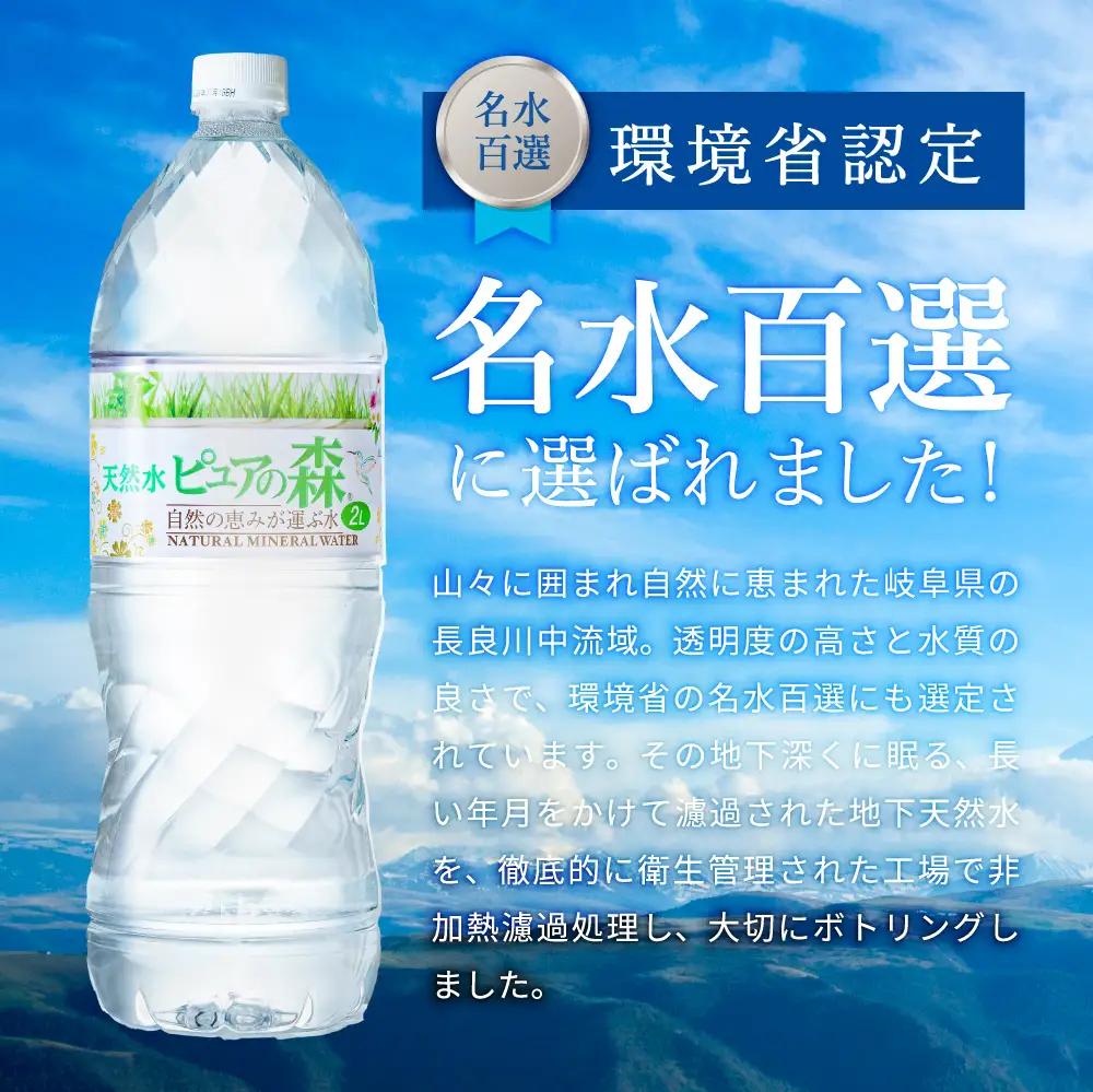 ピュアの森 軟水 【2L × 6本（6本×1箱）】ミネラルウォーター