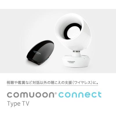 ふるさと納税 吉野ヶ里町 ワイヤレスTV視聴支援システム comuoon connect type TV