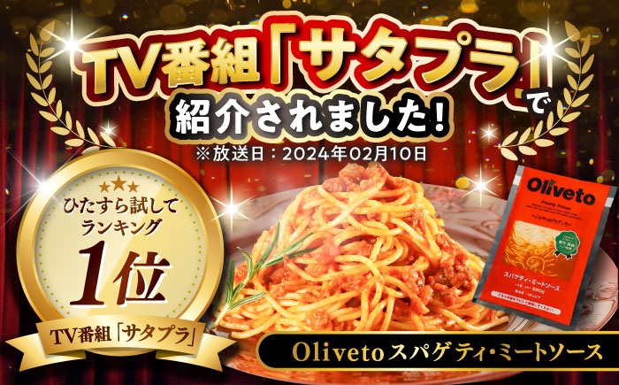 【全6回定期便】植竹隆政シェフ監修 Oliveto スパゲティ6種類×2食(計12食)食べ比べセット / セット パスタ 冷凍 調理済 熊本県【亀井通産株式会社(株式会社マルハニチロ九州)】 [BHA