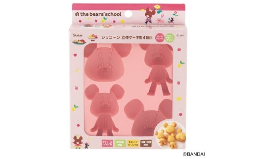 シリコーン 製 立体 ケーキ 型 4個用 製菓 マドレーヌ型 お菓子 作り キャラクター skater スケーター SLM4 くまのがっこう クマの学校 男の子 女の子 女子【手作り キャラ スイーツ シリコン 調理 器具 クリスマス バレンタイン 誕生日】 奈良県 奈良市 なら 6-403
