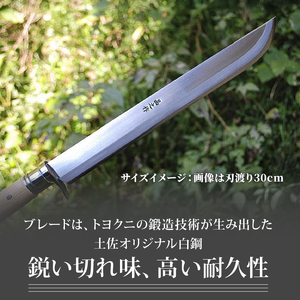 【晶之作】土佐鍛 有害駆除鉈300(両刃 白鋼 樫柄)