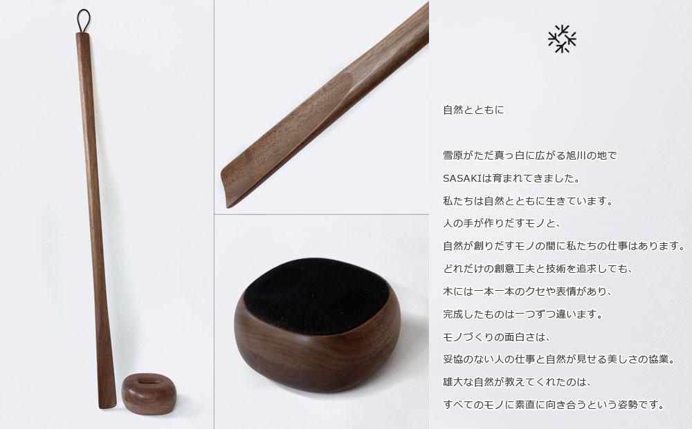 Comfy shoehorn -  regular　walnut/SASAKI【旭川クラフト(木製品/靴べら)】コンフィーシューホーン / ササキ工芸