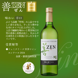 酒 岩の原ワイン 善 赤白4本セット( 赤 ×2本・ 白 ×2本 各720ml） ワイン お酒 ギフト 記念日 新潟 上越
