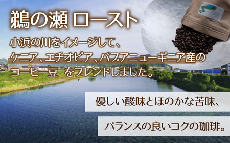 珈琲３００g 小浜セット(豆)［Y-01100101］