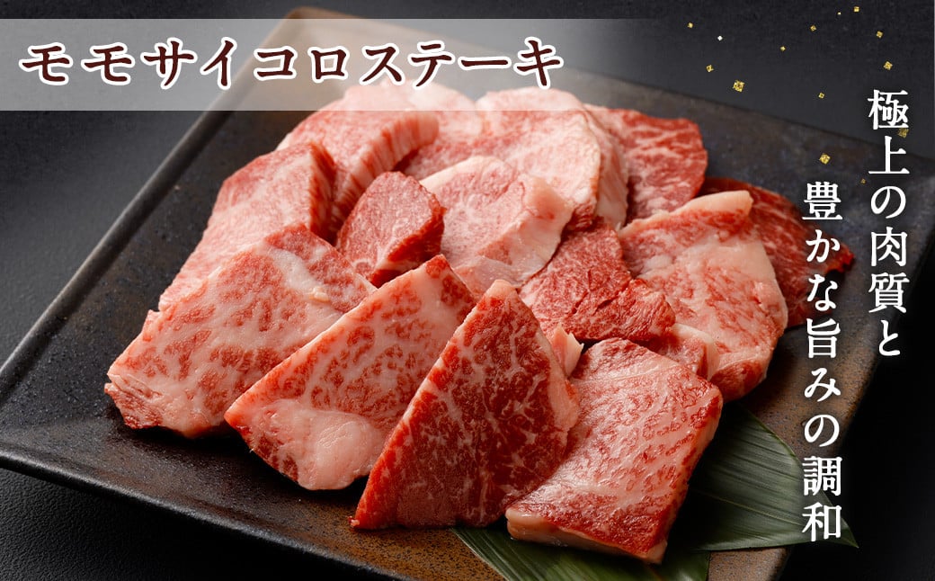 ＜宮崎牛 6ヶ月定期便 約2.6kg＞翌月下旬頃に第1回目発送（12月は中旬頃） モモ ウデ サイコロ ロース 赤身 ステーキ