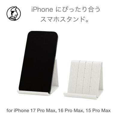 ふるさと納税 奥州市 スマホスタンド iPhone 17 Pro Max 対応 ホワイト バンドシー [AR177]