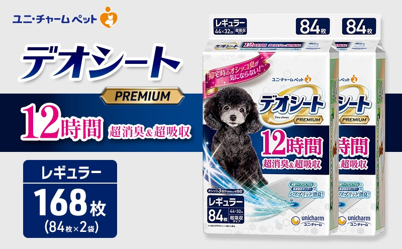 
                  デオシート PREMIUM 12時間 超消臭＆超吸収 レギュラー 84枚×2 ペットシーツ ペットシート トイレ 犬 犬用トイレ ペット 清潔 ユニ・チャーム 愛犬用 ペット用品
                