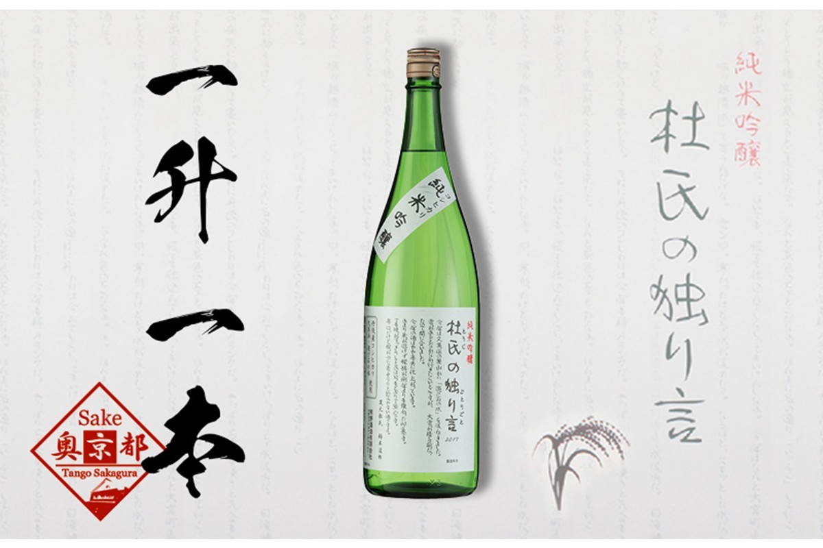
                  純米吟醸 杜氏の独り言 1800ml お酒 酒 酒好き お酒好き 1800ml お祝い 敬老の日 誕生日 母の日 父の日 手土産 アルコール 京都 丹後 地酒 日本酒 送料無料　AM00733
                
