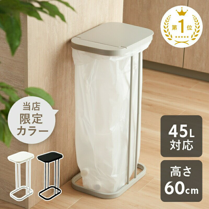 【ふるさと納税】 ゴミ箱 ごみ箱 ゴミ 蓋付きゴミ箱 分別 〈 アットライズ 〉 45リットル 45l 45L おしゃれ スリム 蓋つき ゴミ袋ホルダー ラック サイズ 省スペース 高さ60cm ふた付き シンプル フレーム キッチン リビング 30L 20L 奈良県 奈良市