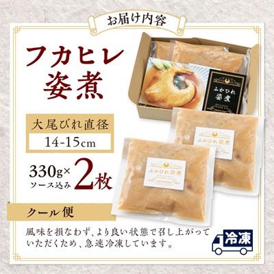ふるさと納税 館山市 本格派「フカヒレ姿煮」大尾びれ2枚入(330g×2枚)尾びれ14-15cm |  | 03
