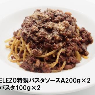 肉屋のパスタソースセットB【株式会社ELEZO社】"北海道 十勝 豊頃町" 数量限定  送料無料