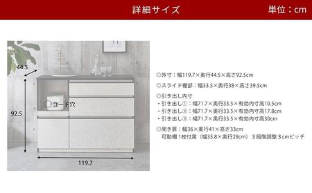 【開梱設置】キッチンカウンター レンジ台 アンサンブル 幅119.7 アースグレージュ
