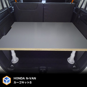 カーゴキット ホンダ N-VAN用 車用品 カーゴキット【Sサイズ】 グレー色