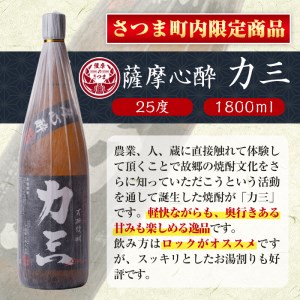 s074 《さつま町内限定商品》小牧醸造 芋焼酎2本セット(薩摩心酔 力三1.8L・金吾さぁ1.8L)鹿児島県産本格焼酎を一升瓶で飲み比べ！【堀之内酒店】