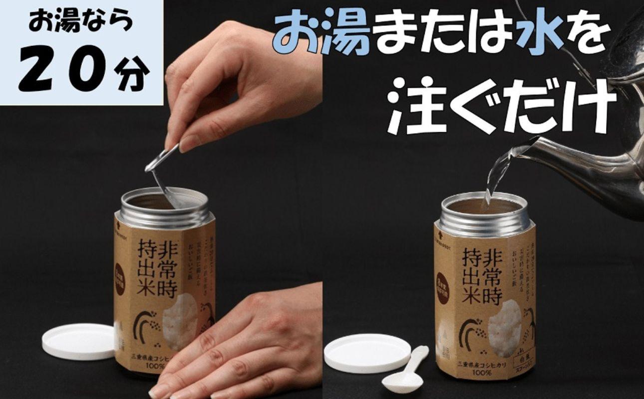キャンプでも便利！ 長期保存 ！　非常時持出米6缶　白米（製造日から８年）　［ 災害 災害時米 防災 備蓄 備蓄米 非常 非常時 非常米 非常食 米 ごはん ご飯 わかめ 一人暮らし お湯 お湯だけ 