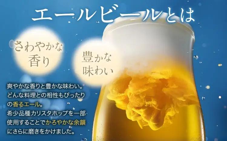 【9ヶ月定期便】香るエールプレモル 24本 ×2ケース×9ヶ月 350ml 《お申込み翌月から出荷》