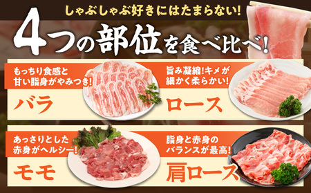 【2026年2月お届け】「前田さん家のスウィートポーク」しゃぶしゃぶ3kgセット_MJ-8910-2602