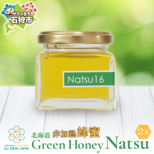 北海道GreenHoney Natsu[非加熱蜂蜜]